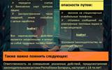 Твои действия - твоя ответственность!